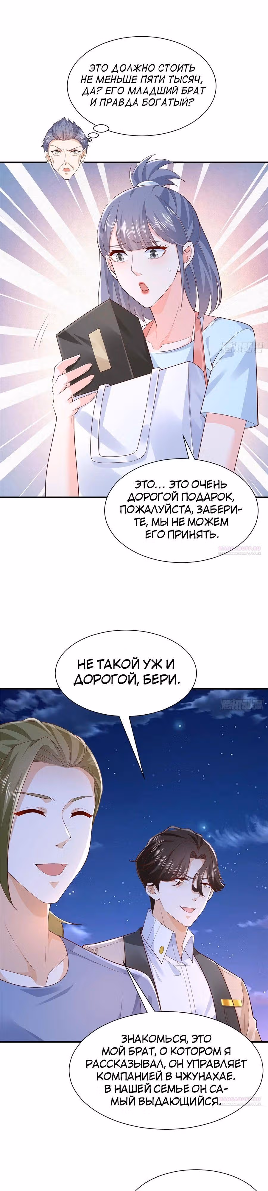 У меня каждую неделю новая профессия — Том 1 · Глава 678, страница 8