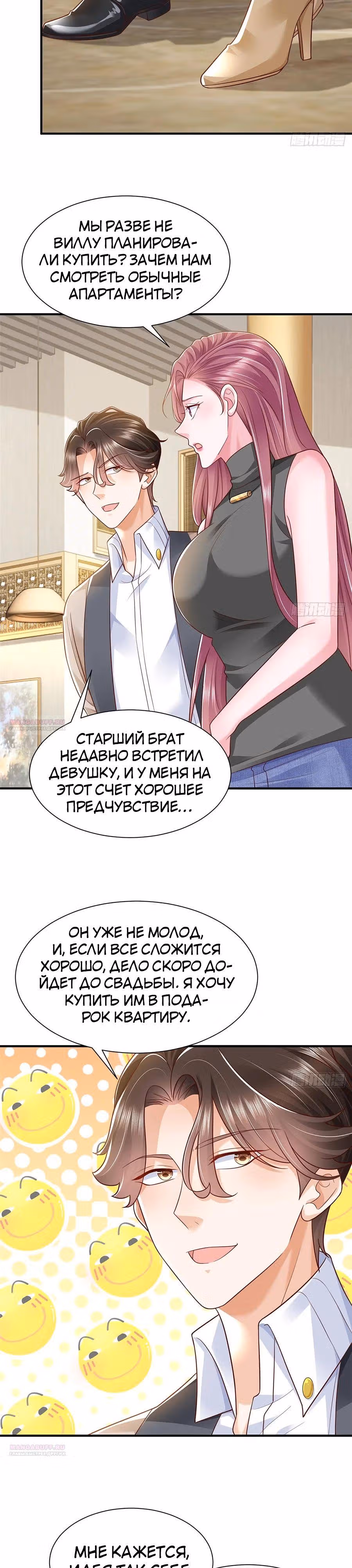 У меня каждую неделю новая профессия — Том 1 · Глава 679, страница 11