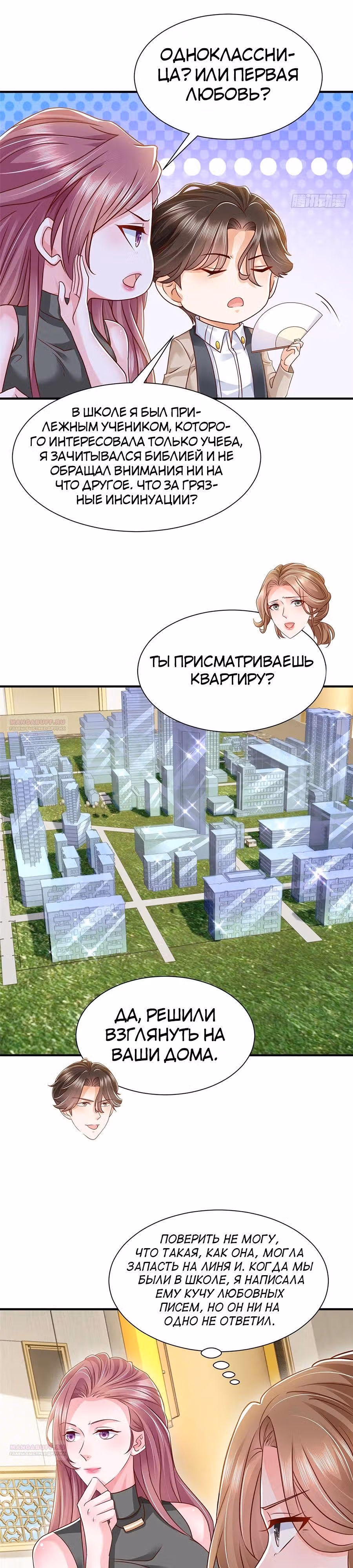 У меня каждую неделю новая профессия — Том 1 · Глава 679, страница 3