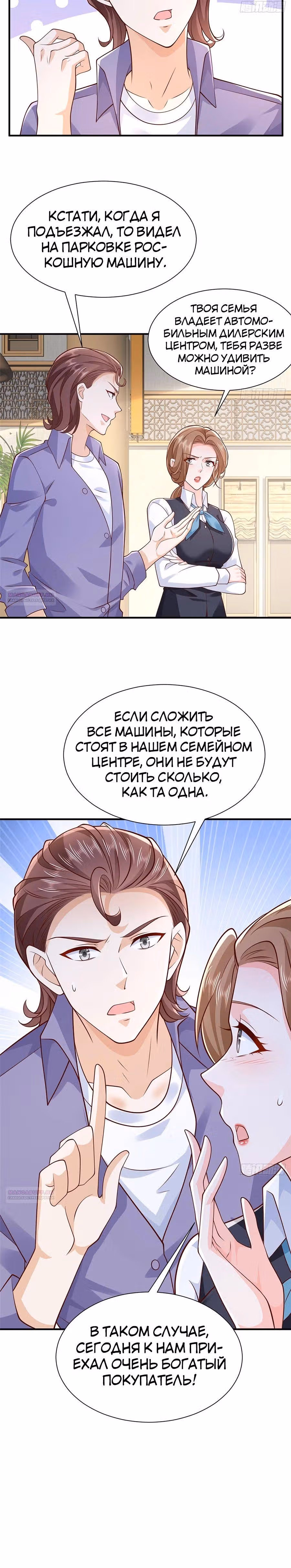 У меня каждую неделю новая профессия — Том 1 · Глава 680, страница 7
