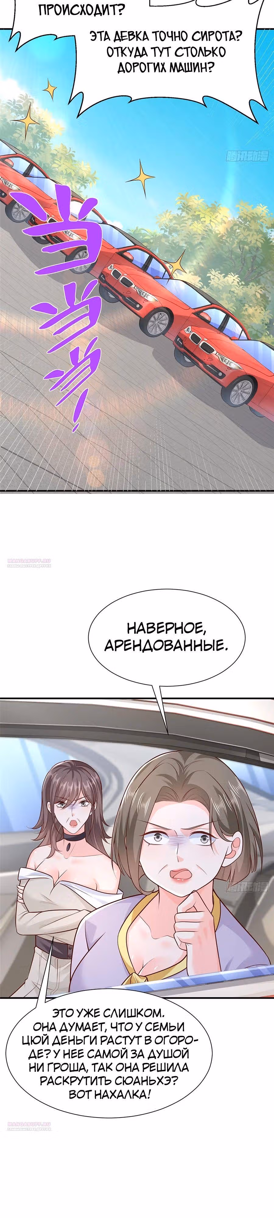 У меня каждую неделю новая профессия — Том 1 · Глава 682, страница 3