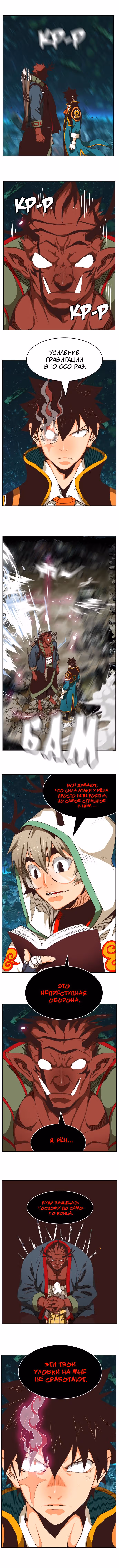 Царь Горы — Том 6 · Глава 508, страница 13