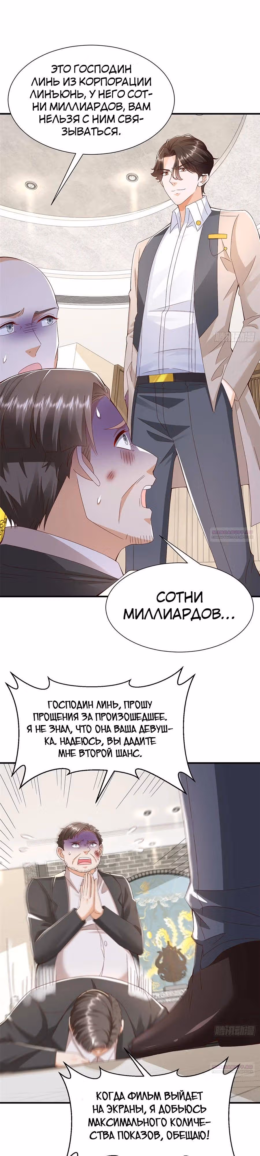 У меня каждую неделю новая профессия — Том 1 · Глава 685, страница 15
