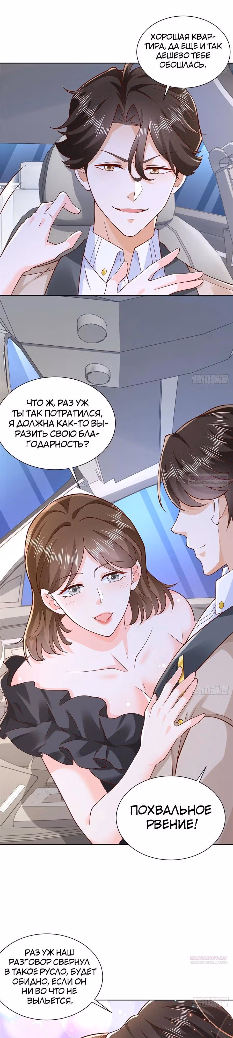 У меня каждую неделю новая профессия — Том 1 · Глава 686, страница 9