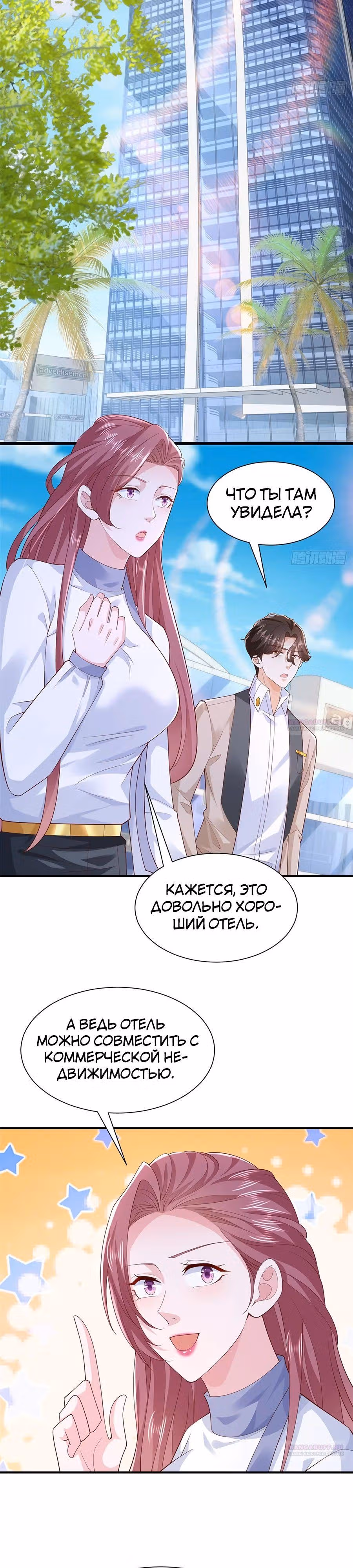 У меня каждую неделю новая профессия — Том 1 · Глава 687, страница 8