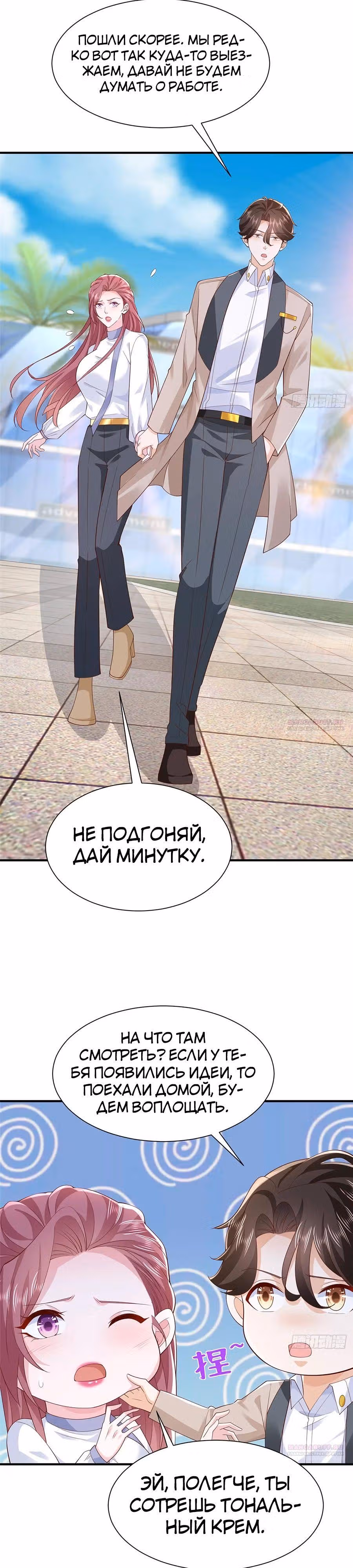 У меня каждую неделю новая профессия — Том 1 · Глава 687, страница 9