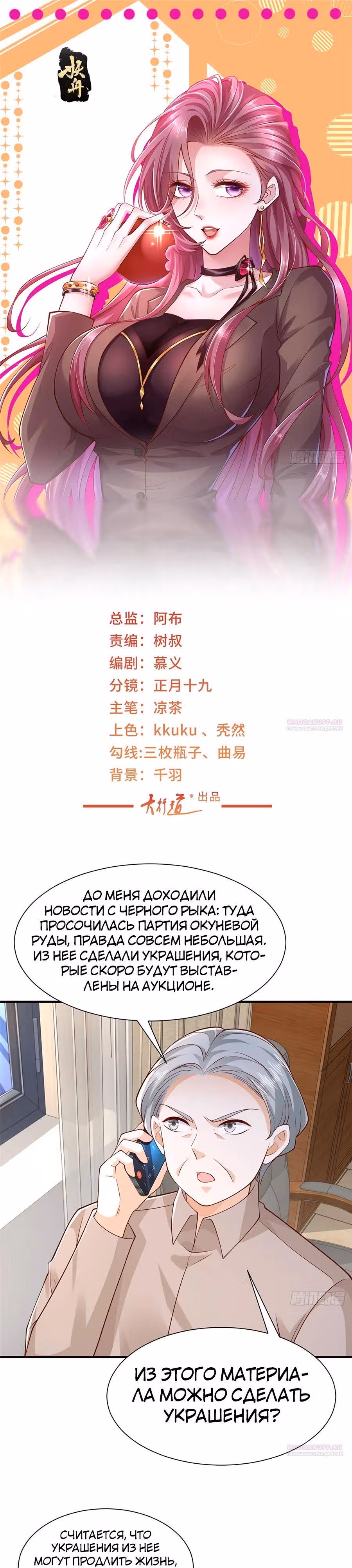 У меня каждую неделю новая профессия — Том 1 · Глава 688, страница 2