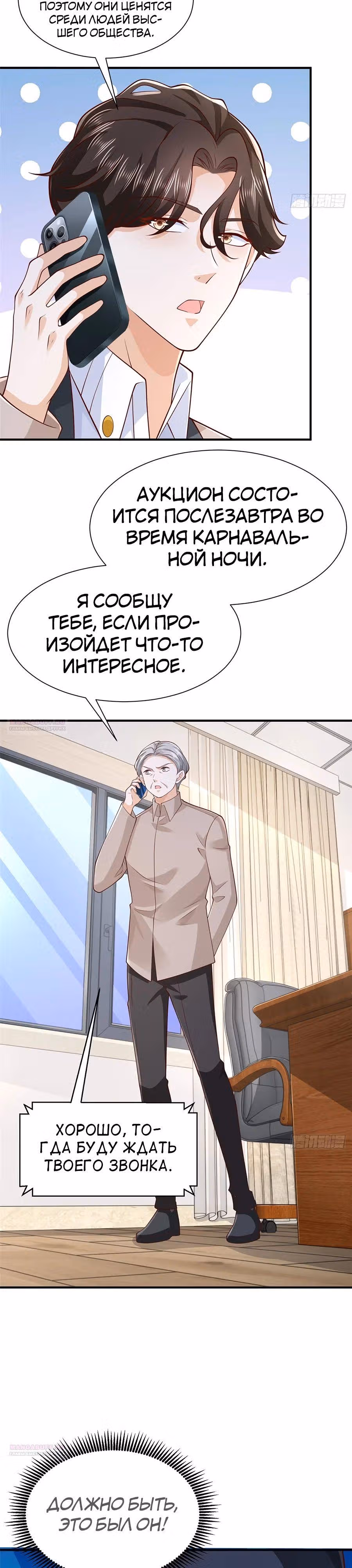 У меня каждую неделю новая профессия — Том 1 · Глава 688, страница 3