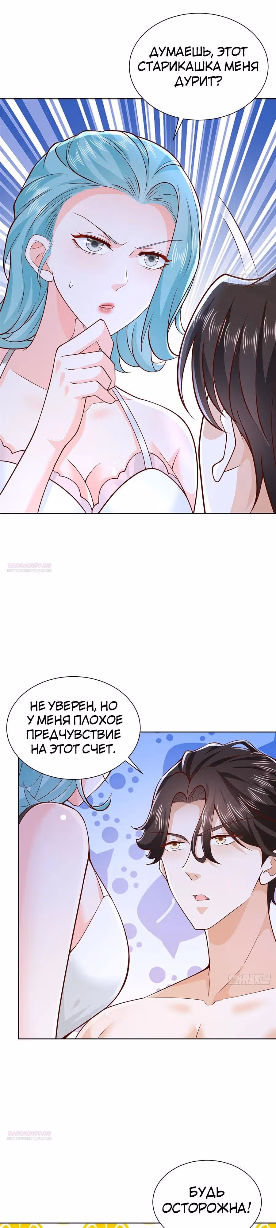 У меня каждую неделю новая профессия — Том 1 · Глава 696, страница 5