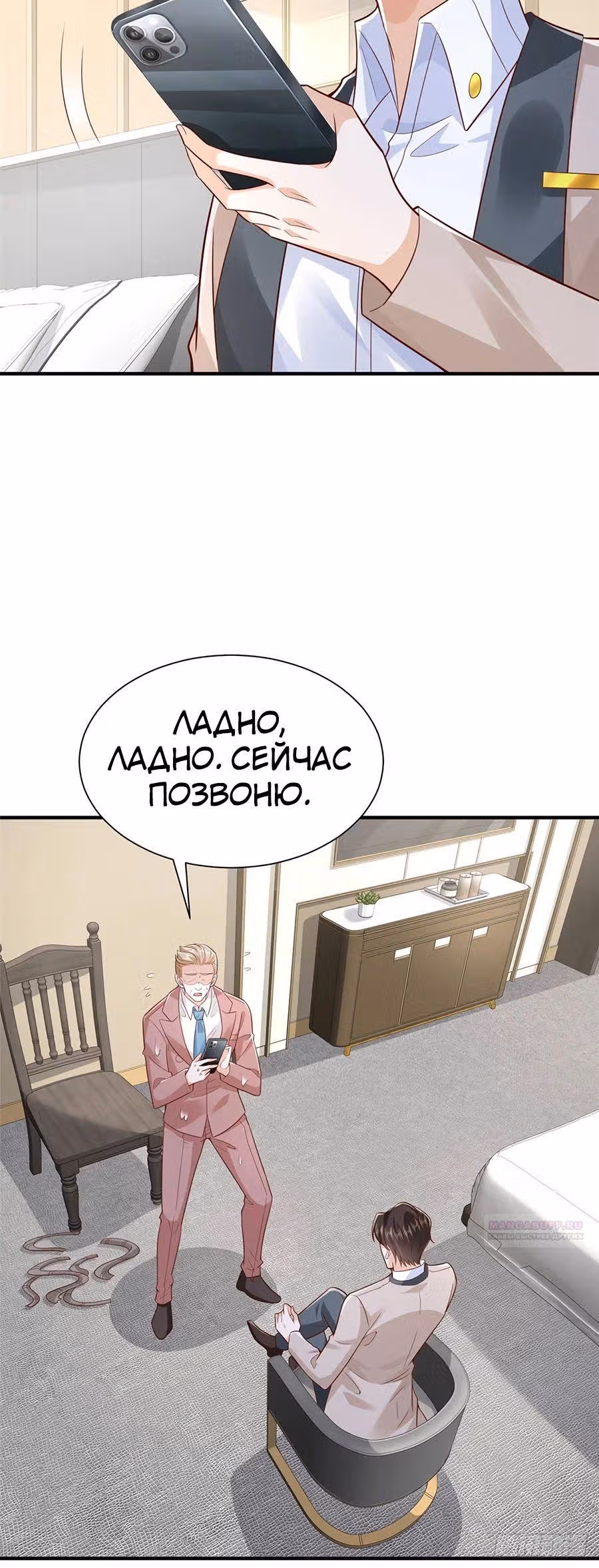 У меня каждую неделю новая профессия — Том 1 · Глава 698, страница 12