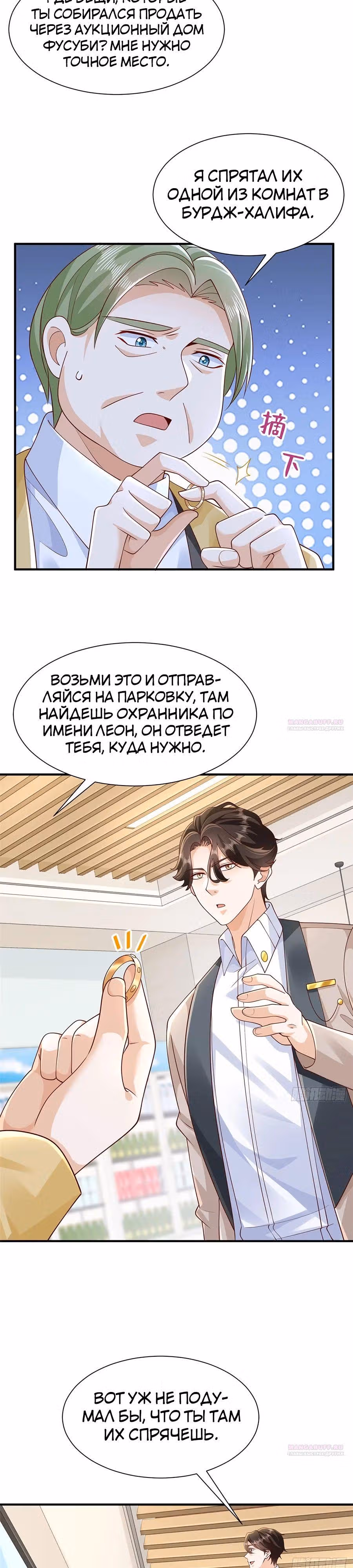 У меня каждую неделю новая профессия — Том 1 · Глава 700, страница 12