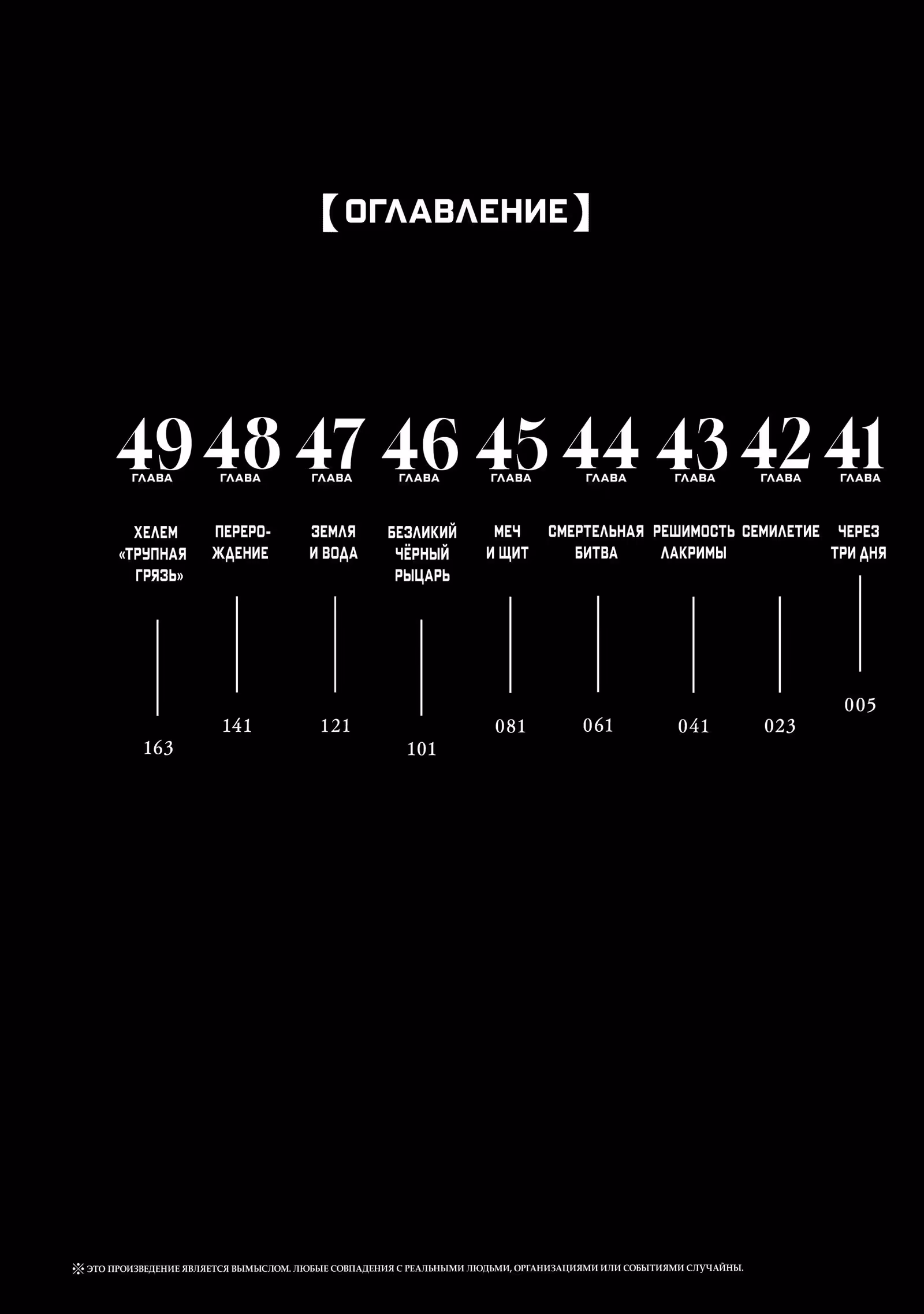 Центурия — Том 1 · Глава 49.5, страница 5