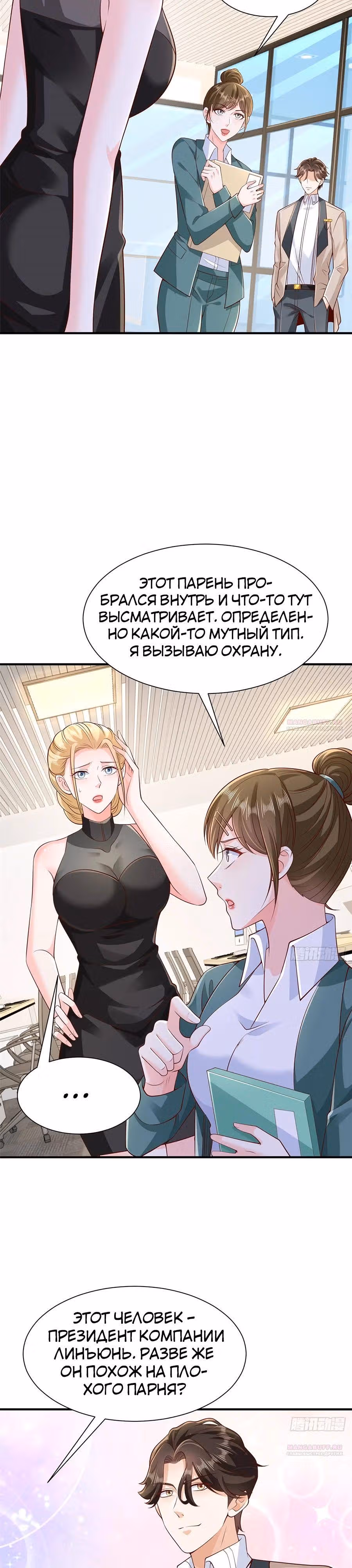 У меня каждую неделю новая профессия — Том 1 · Глава 705, страница 5