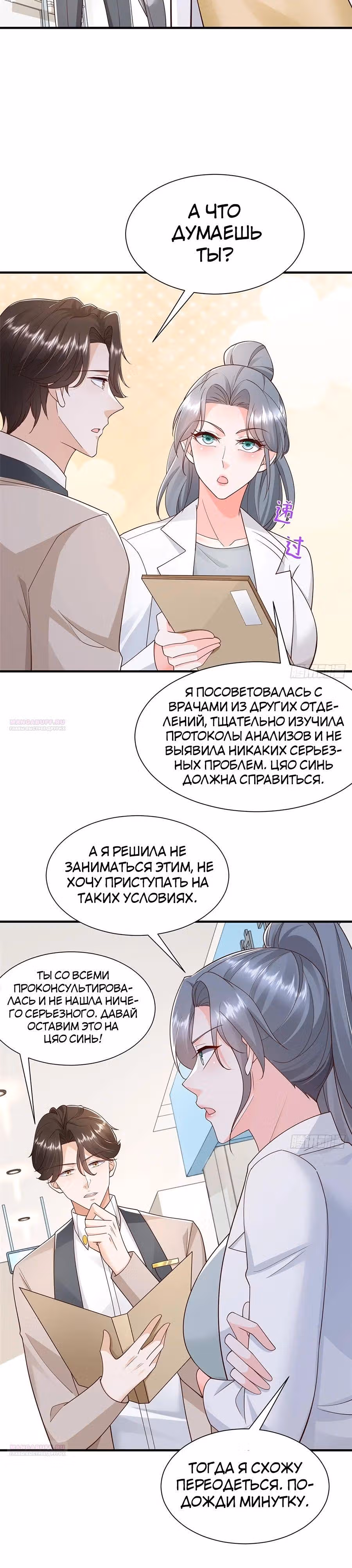 У меня каждую неделю новая профессия — Том 1 · Глава 706, страница 3