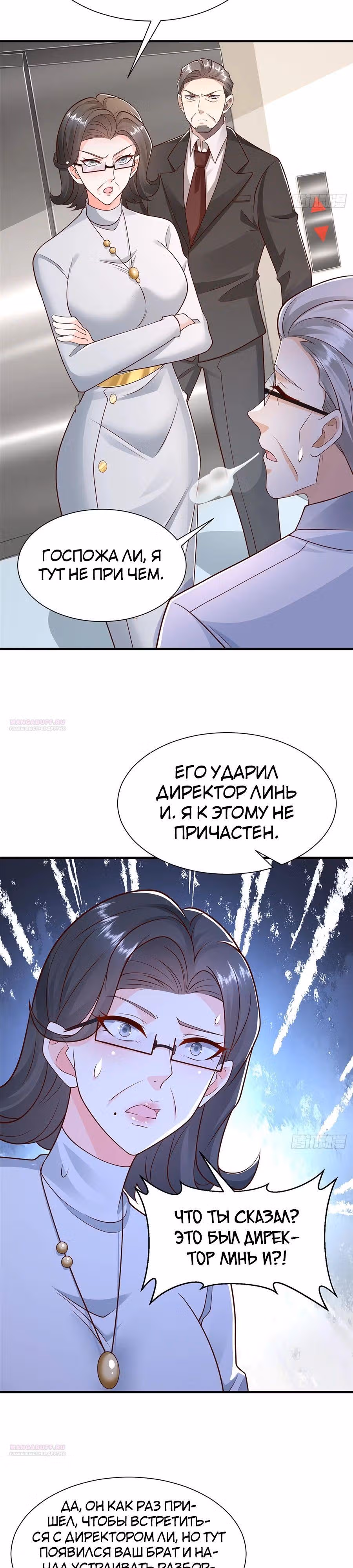 У меня каждую неделю новая профессия — Том 1 · Глава 707, страница 3