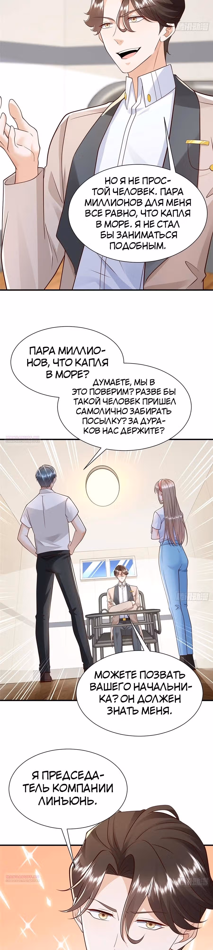 У меня каждую неделю новая профессия — Том 1 · Глава 709, страница 3