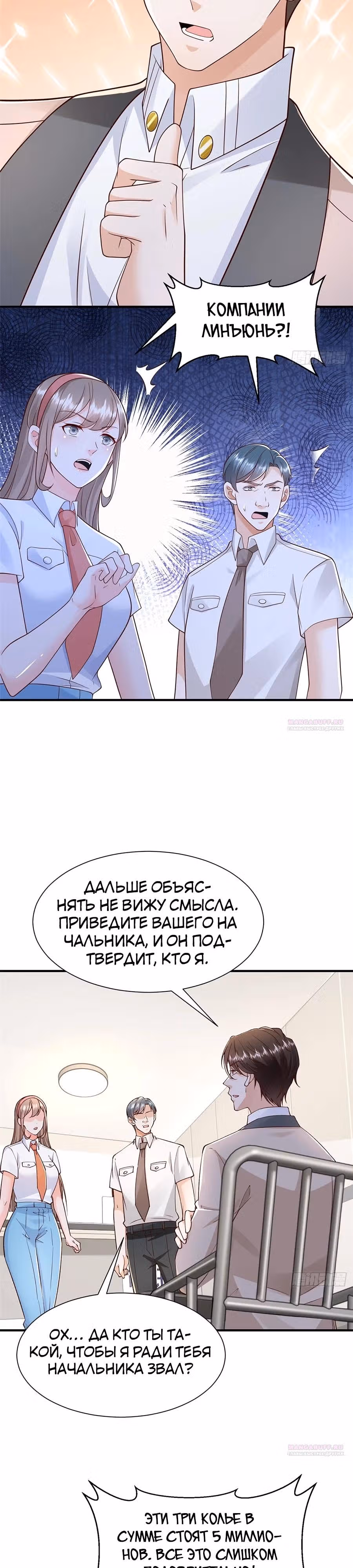 У меня каждую неделю новая профессия — Том 1 · Глава 709, страница 4