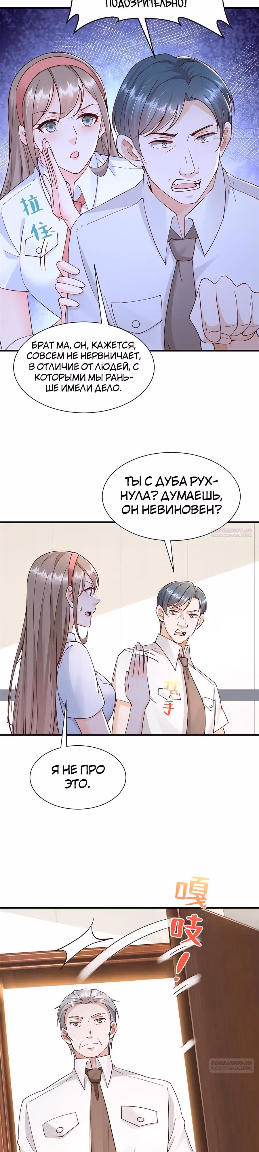 У меня каждую неделю новая профессия — Том 1 · Глава 709, страница 5
