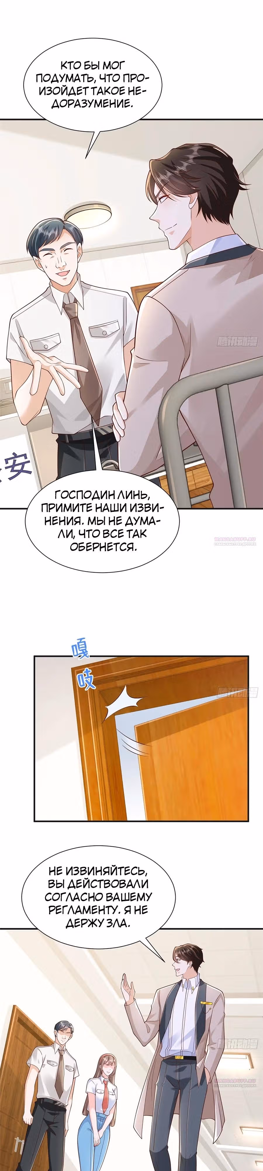У меня каждую неделю новая профессия — Том 1 · Глава 709, страница 8