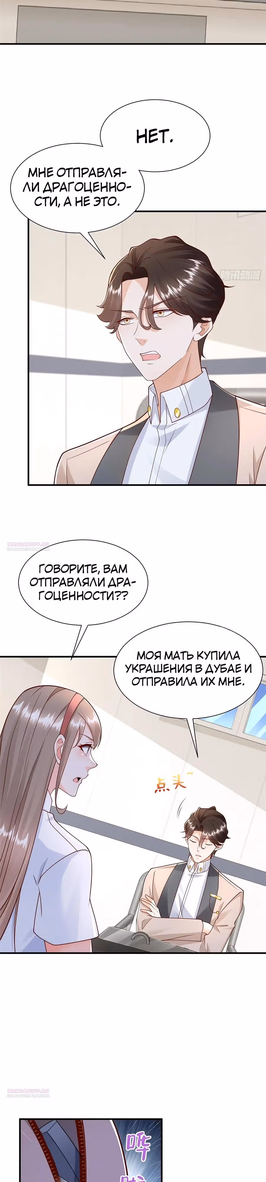 У меня каждую неделю новая профессия — Том 1 · Глава 708, страница 15