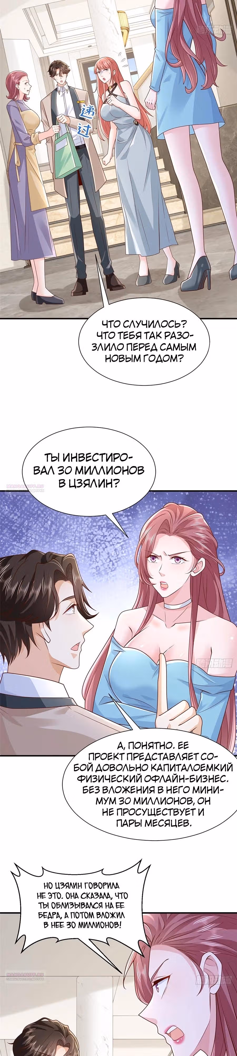 У меня каждую неделю новая профессия — Том 1 · Глава 708, страница 3