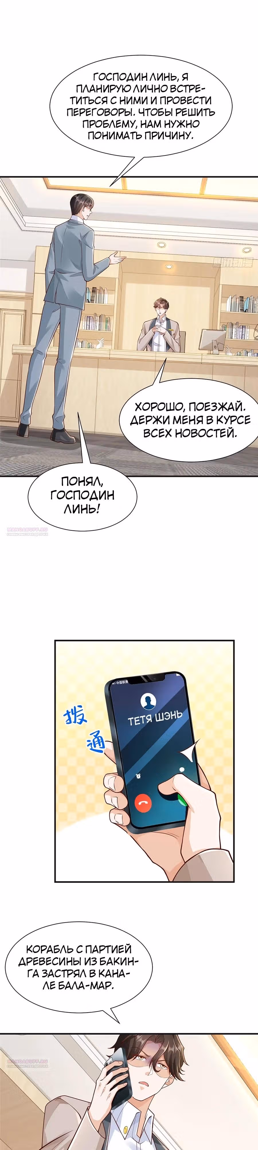 У меня каждую неделю новая профессия — Том 1 · Глава 710, страница 4