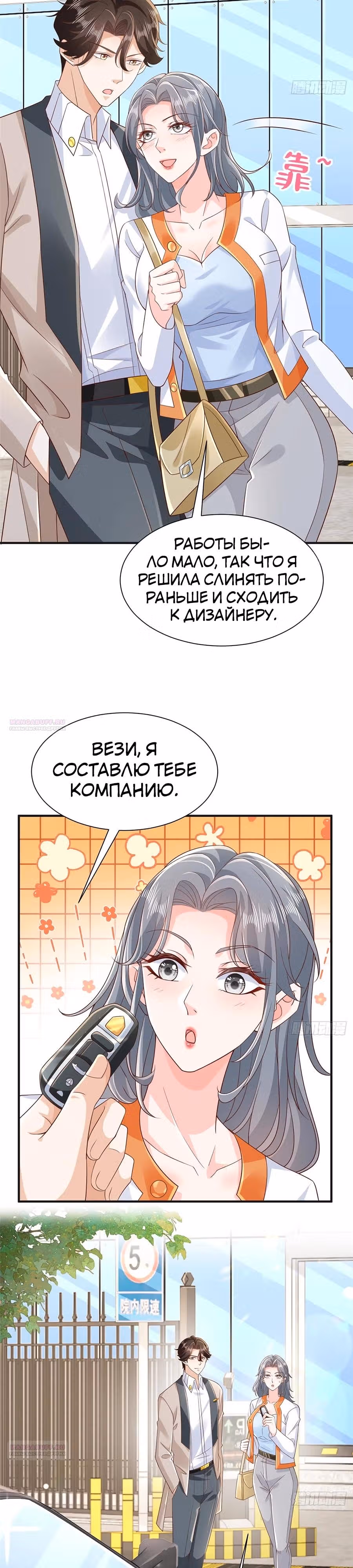 У меня каждую неделю новая профессия — Том 1 · Глава 710, страница 8