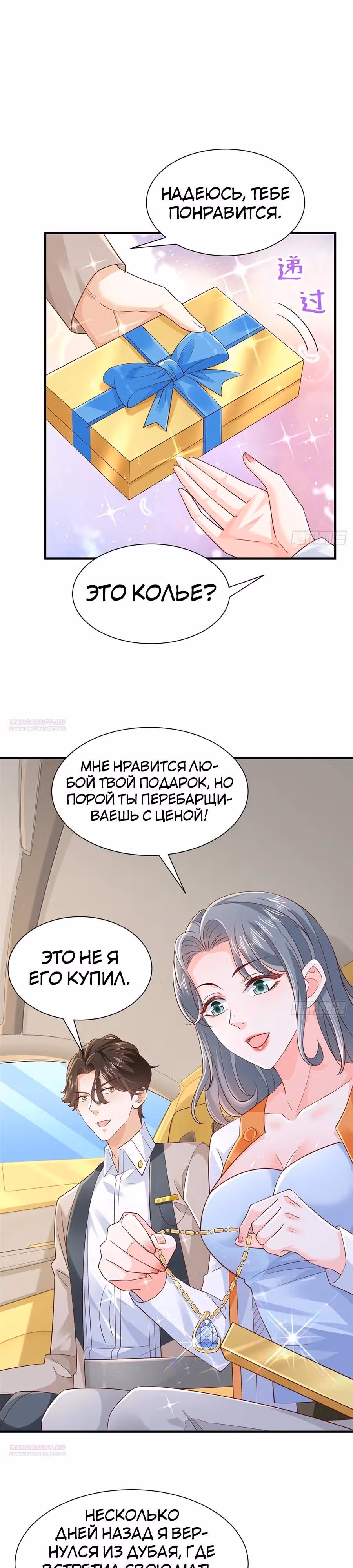 У меня каждую неделю новая профессия — Том 1 · Глава 710, страница 10