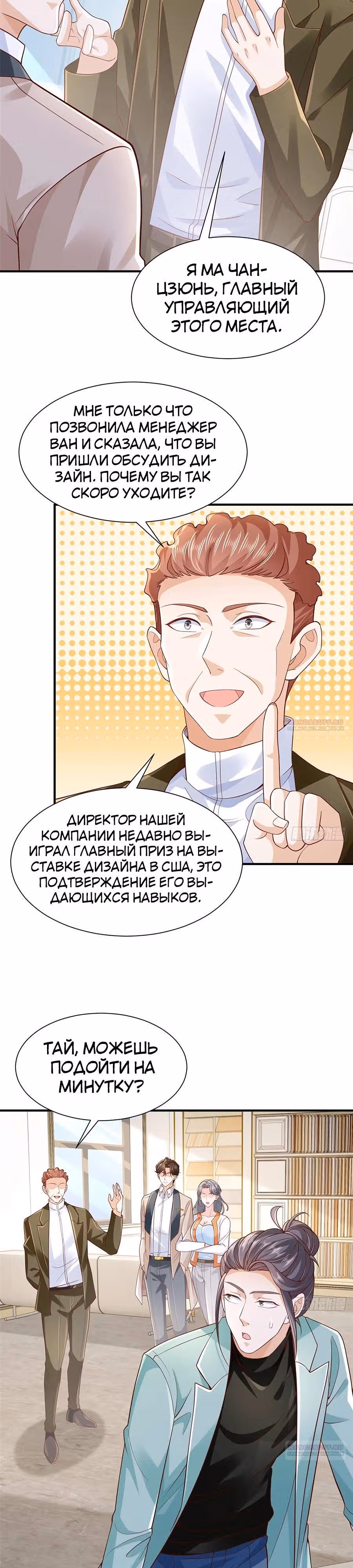У меня каждую неделю новая профессия — Том 1 · Глава 711, страница 5