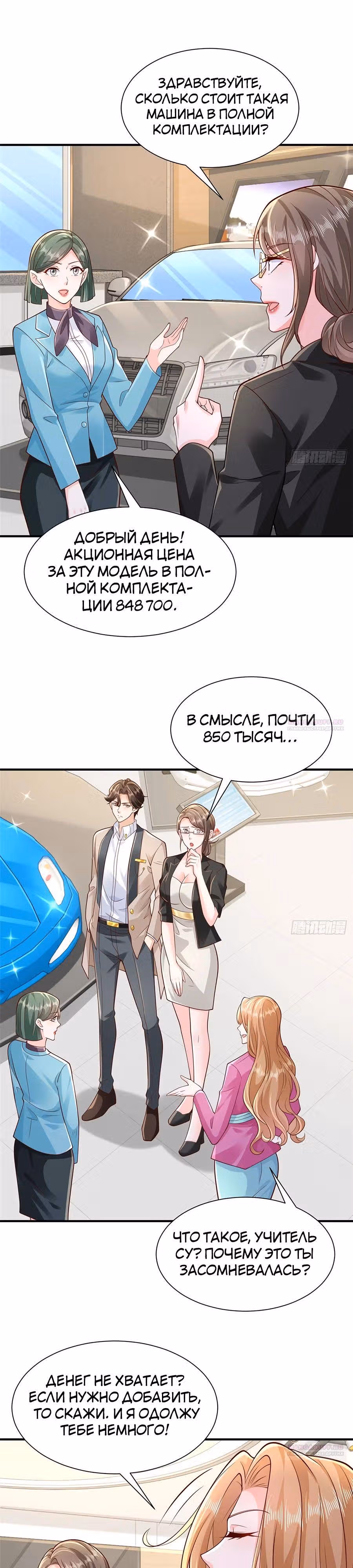 У меня каждую неделю новая профессия — Том 1 · Глава 713, страница 6