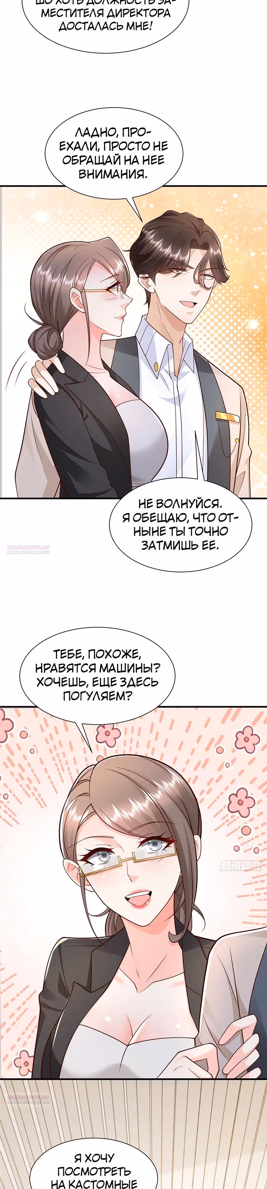 У меня каждую неделю новая профессия — Том 1 · Глава 714, страница 3