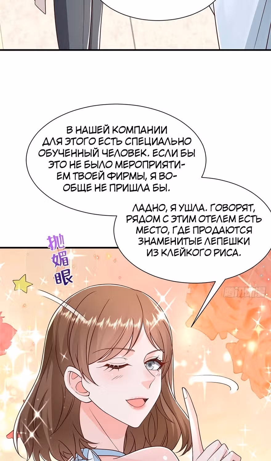 У меня каждую неделю новая профессия — Том 1 · Глава 718, страница 7