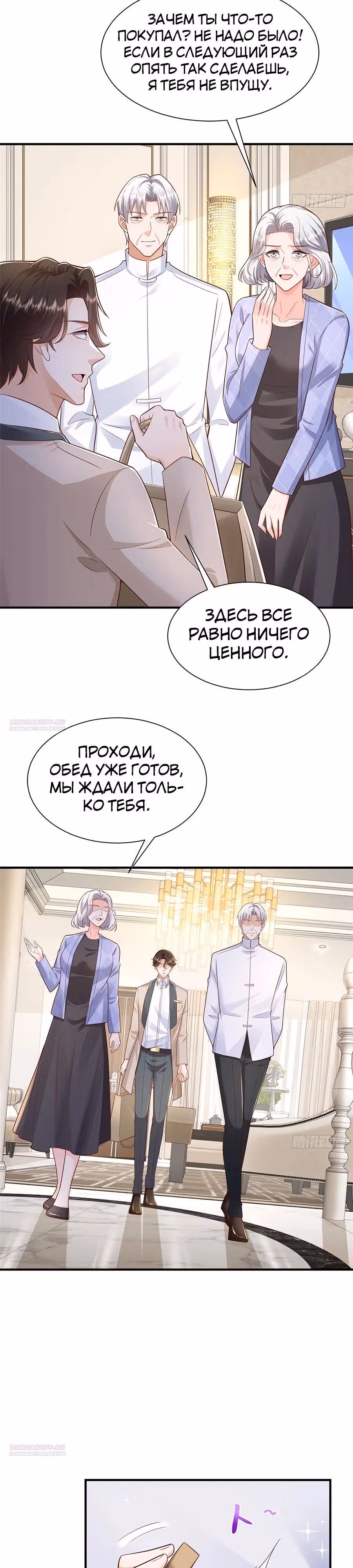 У меня каждую неделю новая профессия — Том 1 · Глава 721, страница 3