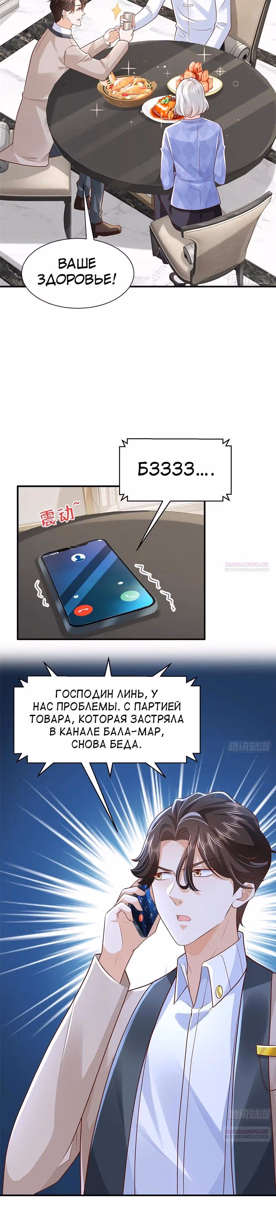 У меня каждую неделю новая профессия — Том 1 · Глава 722, страница 5