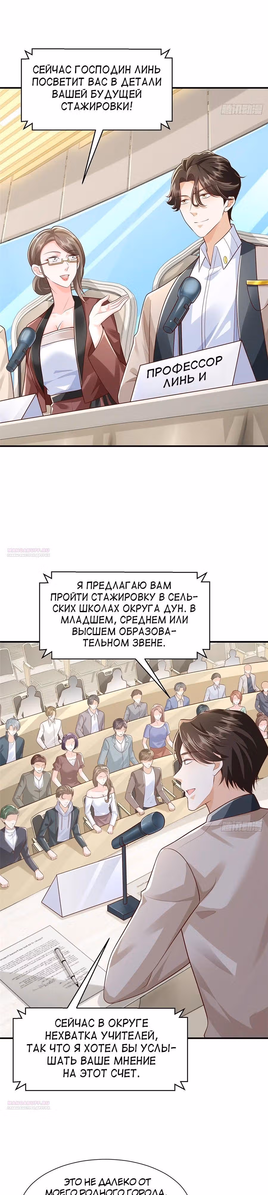 У меня каждую неделю новая профессия — Том 1 · Глава 722, страница 10
