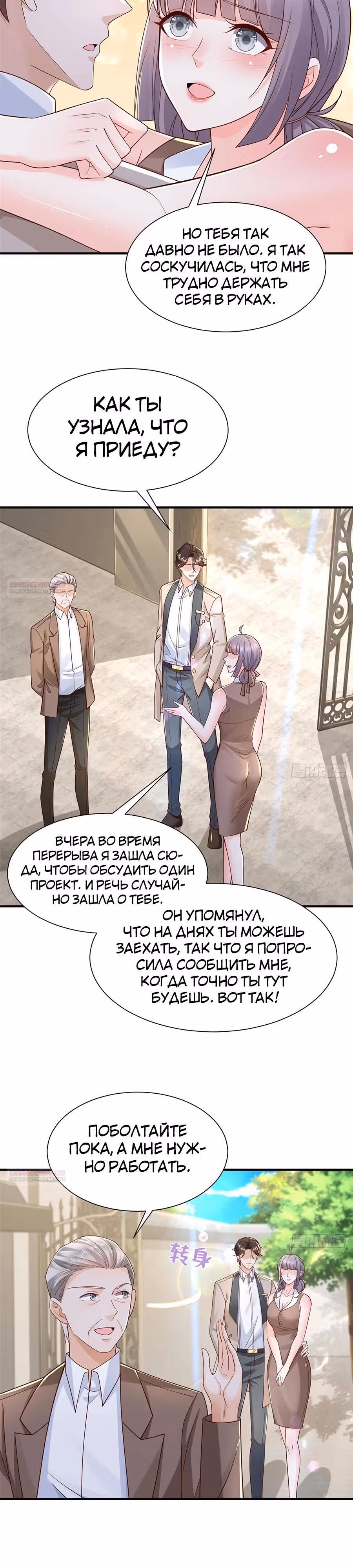 У меня каждую неделю новая профессия — Том 1 · Глава 723, страница 14