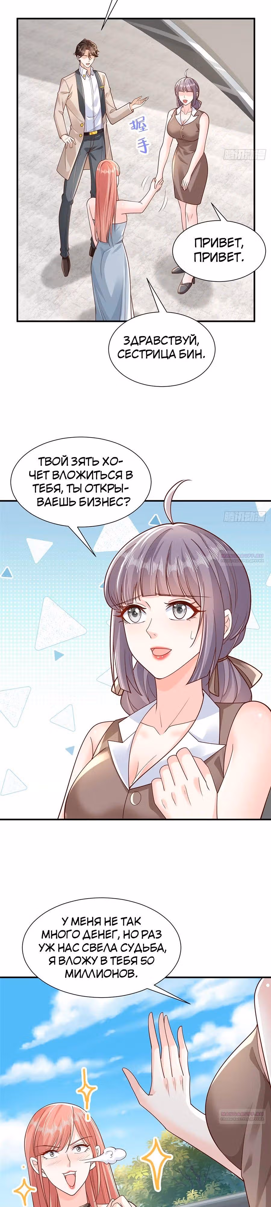 У меня каждую неделю новая профессия — Том 1 · Глава 724, страница 3