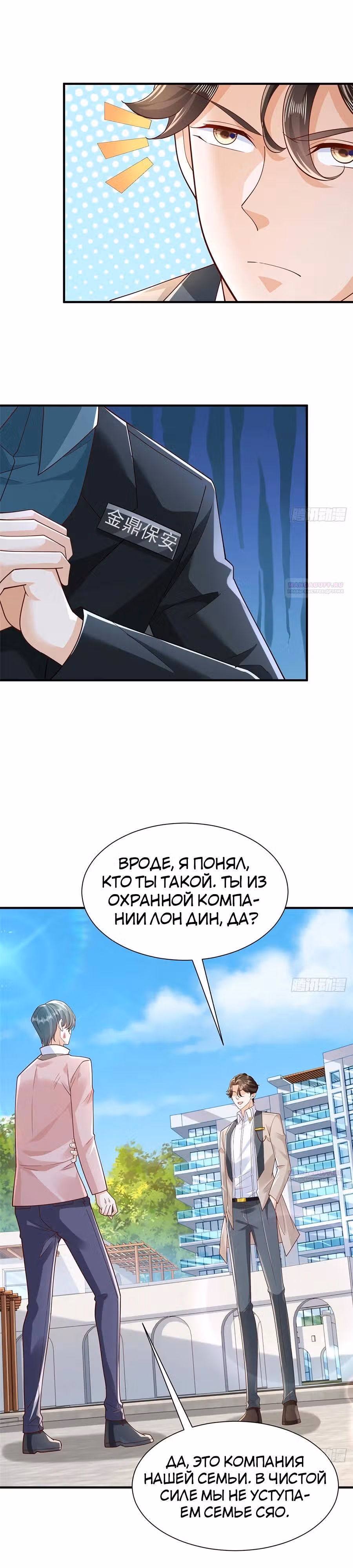 У меня каждую неделю новая профессия — Том 1 · Глава 726, страница 3