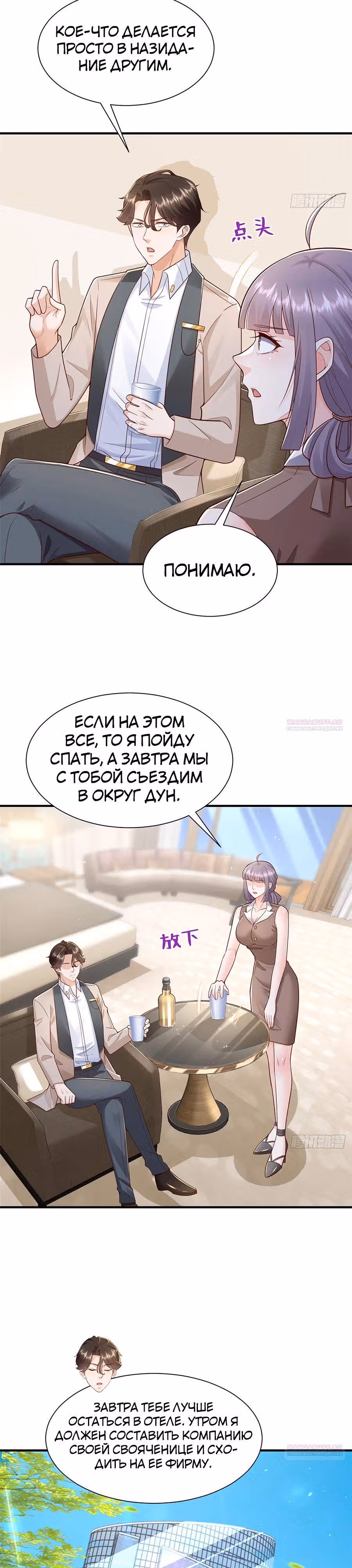 У меня каждую неделю новая профессия — Том 1 · Глава 728, страница 3