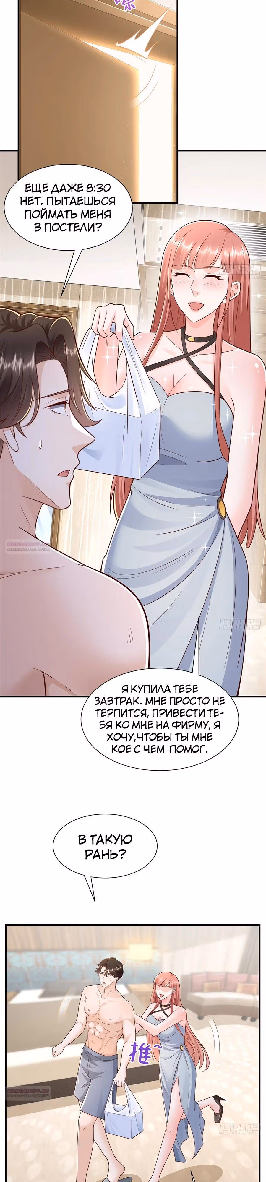 У меня каждую неделю новая профессия — Том 1 · Глава 728, страница 5