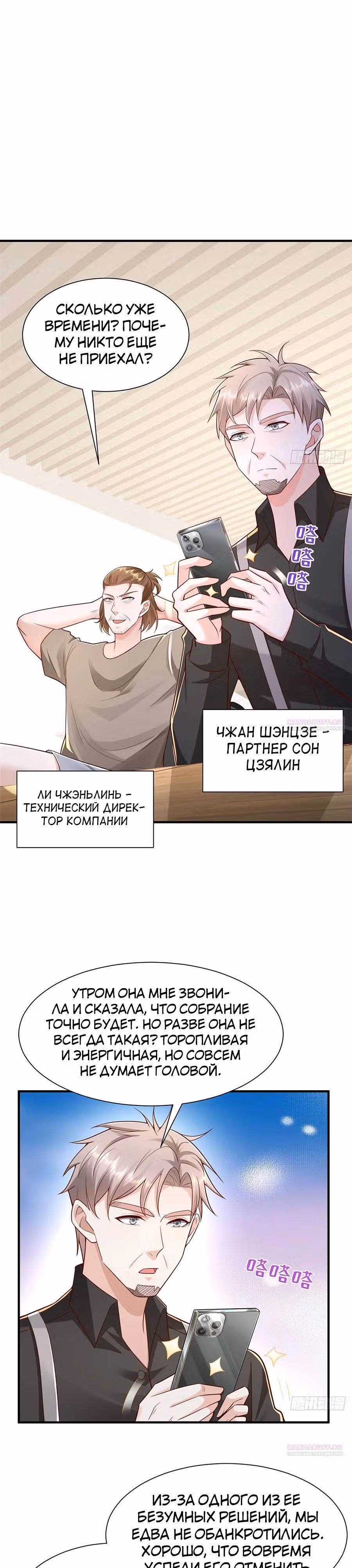 У меня каждую неделю новая профессия — Том 1 · Глава 728, страница 8