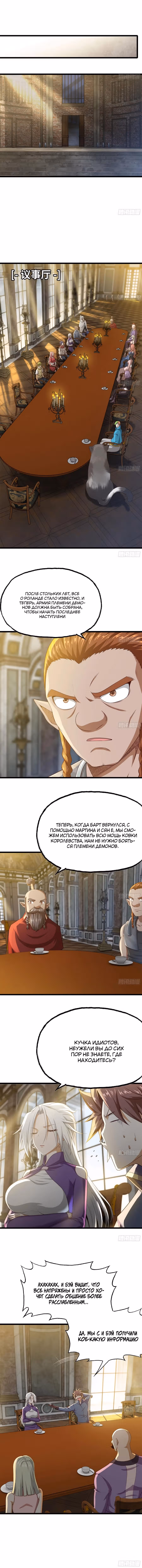 Моя жена — королева демонов — Том 1 · Глава 240, страница 4