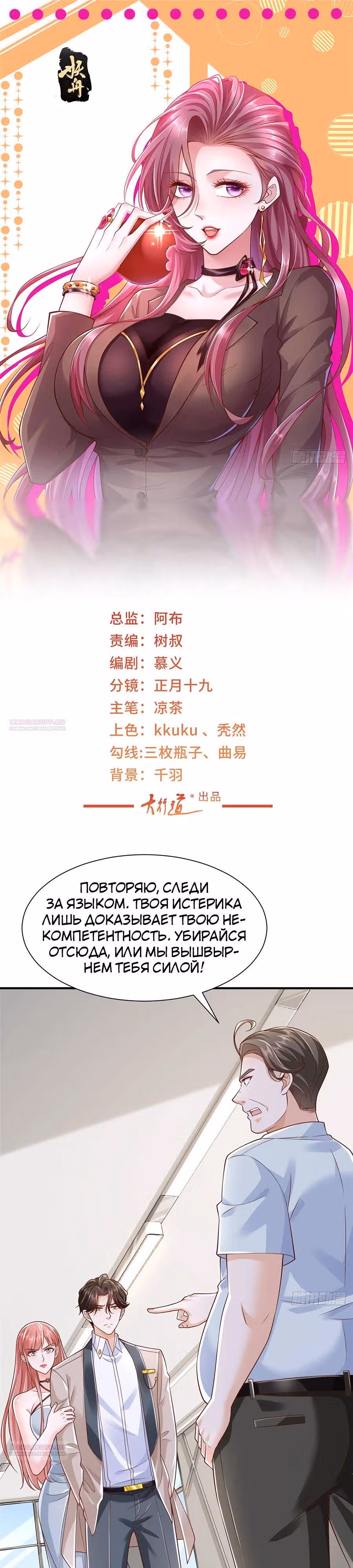 У меня каждую неделю новая профессия — Том 1 · Глава 730, страница 2