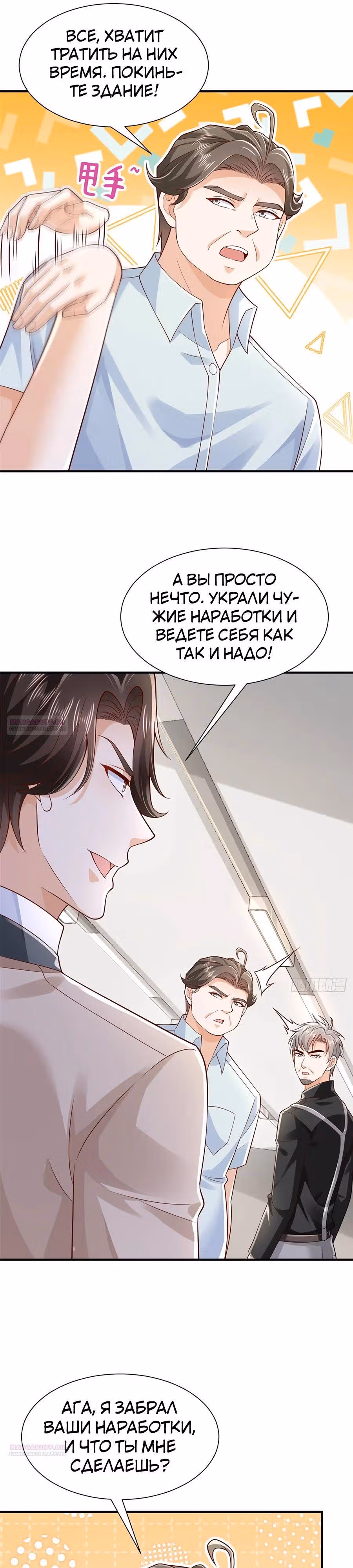 У меня каждую неделю новая профессия — Том 1 · Глава 730, страница 4