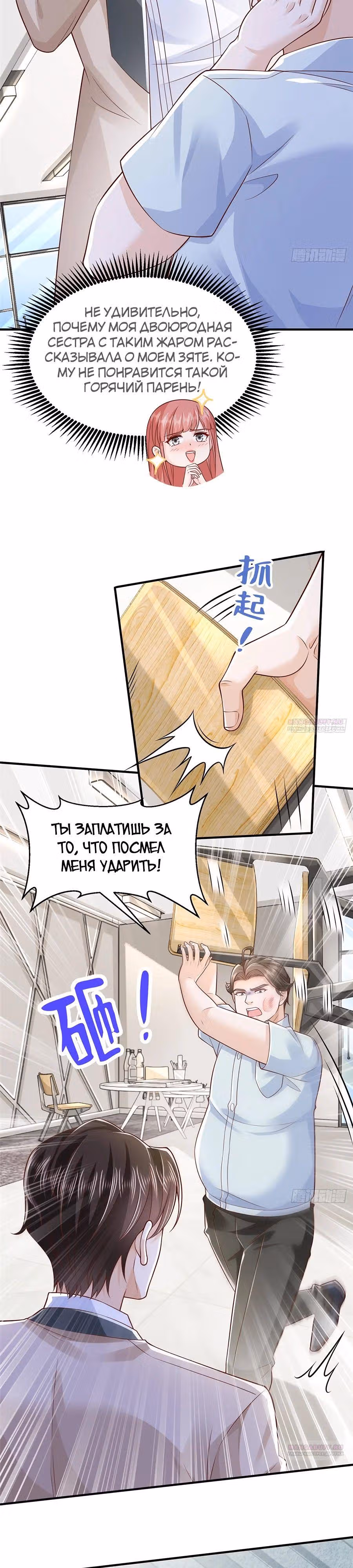 У меня каждую неделю новая профессия — Том 1 · Глава 730, страница 6