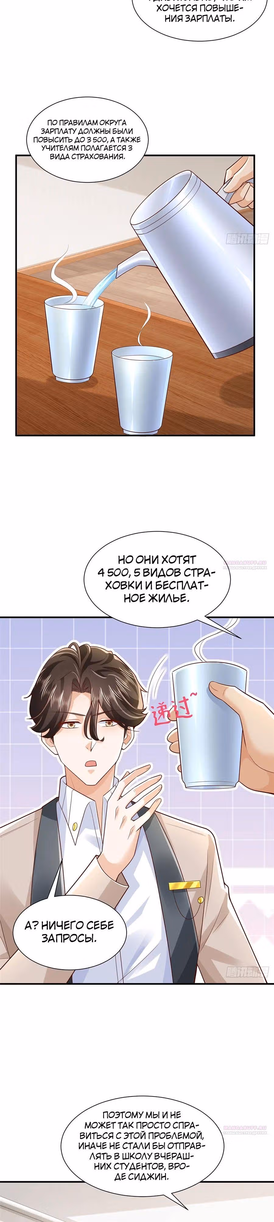 У меня каждую неделю новая профессия — Том 1 · Глава 731, страница 11