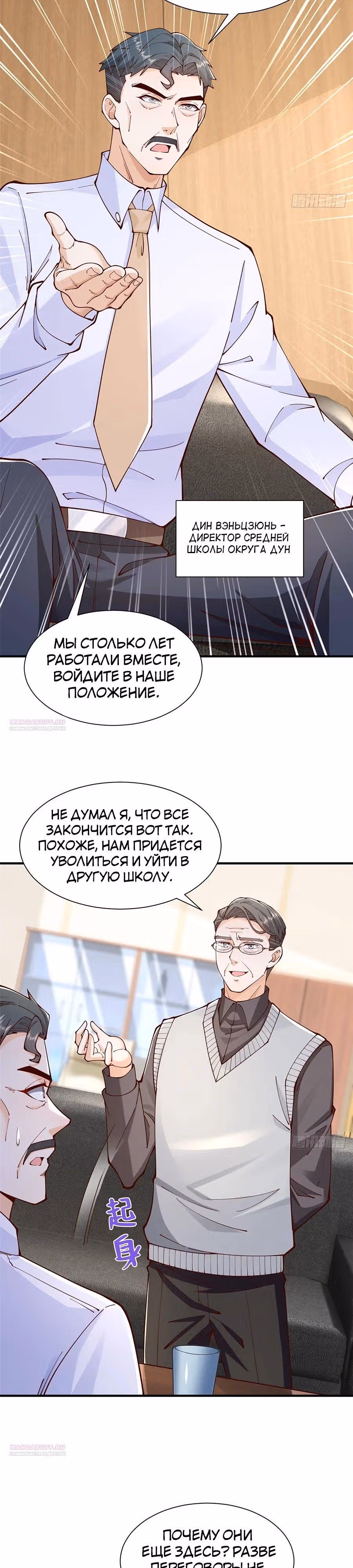 У меня каждую неделю новая профессия — Том 1 · Глава 732, страница 3