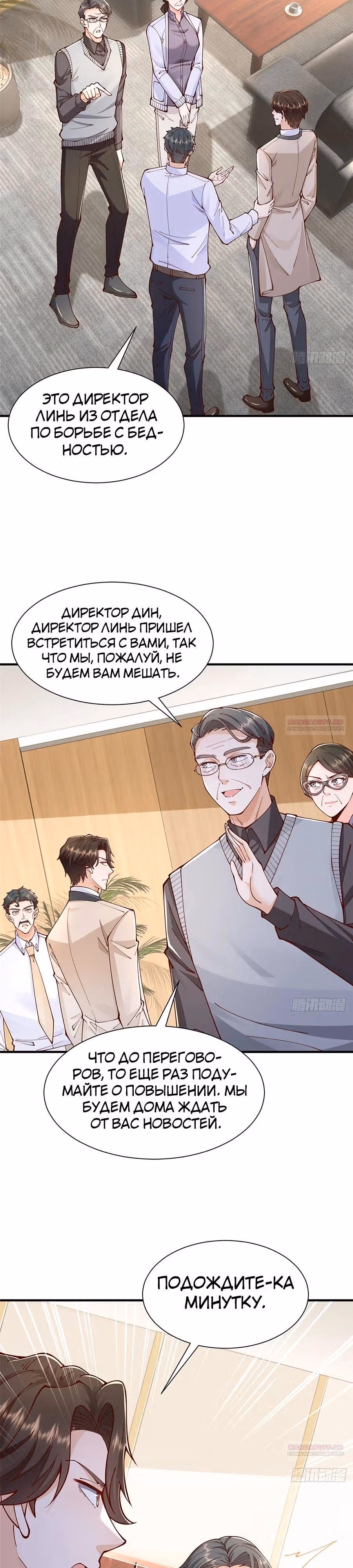 У меня каждую неделю новая профессия — Том 1 · Глава 732, страница 5