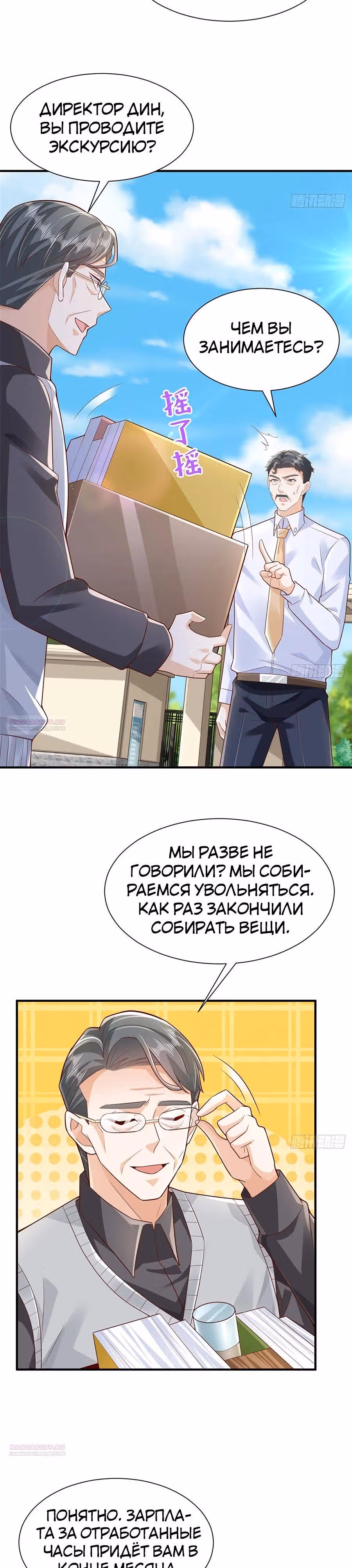 У меня каждую неделю новая профессия — Том 1 · Глава 733, страница 3