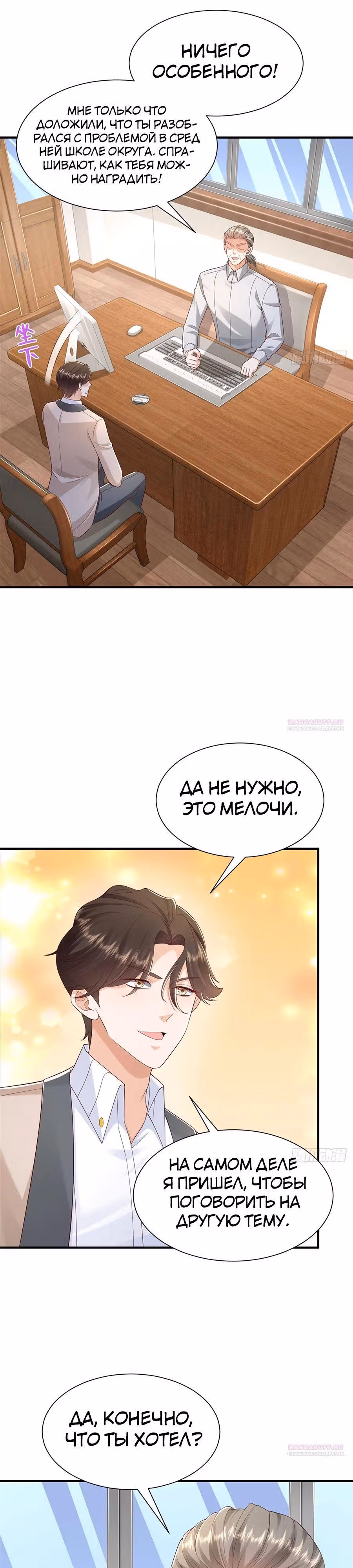 У меня каждую неделю новая профессия — Том 1 · Глава 734, страница 4